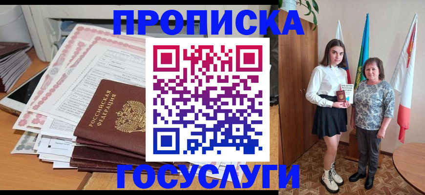 прописка для кредита в Ярославле