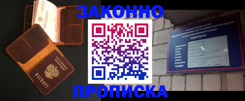 прописка для работы в Ярославле
